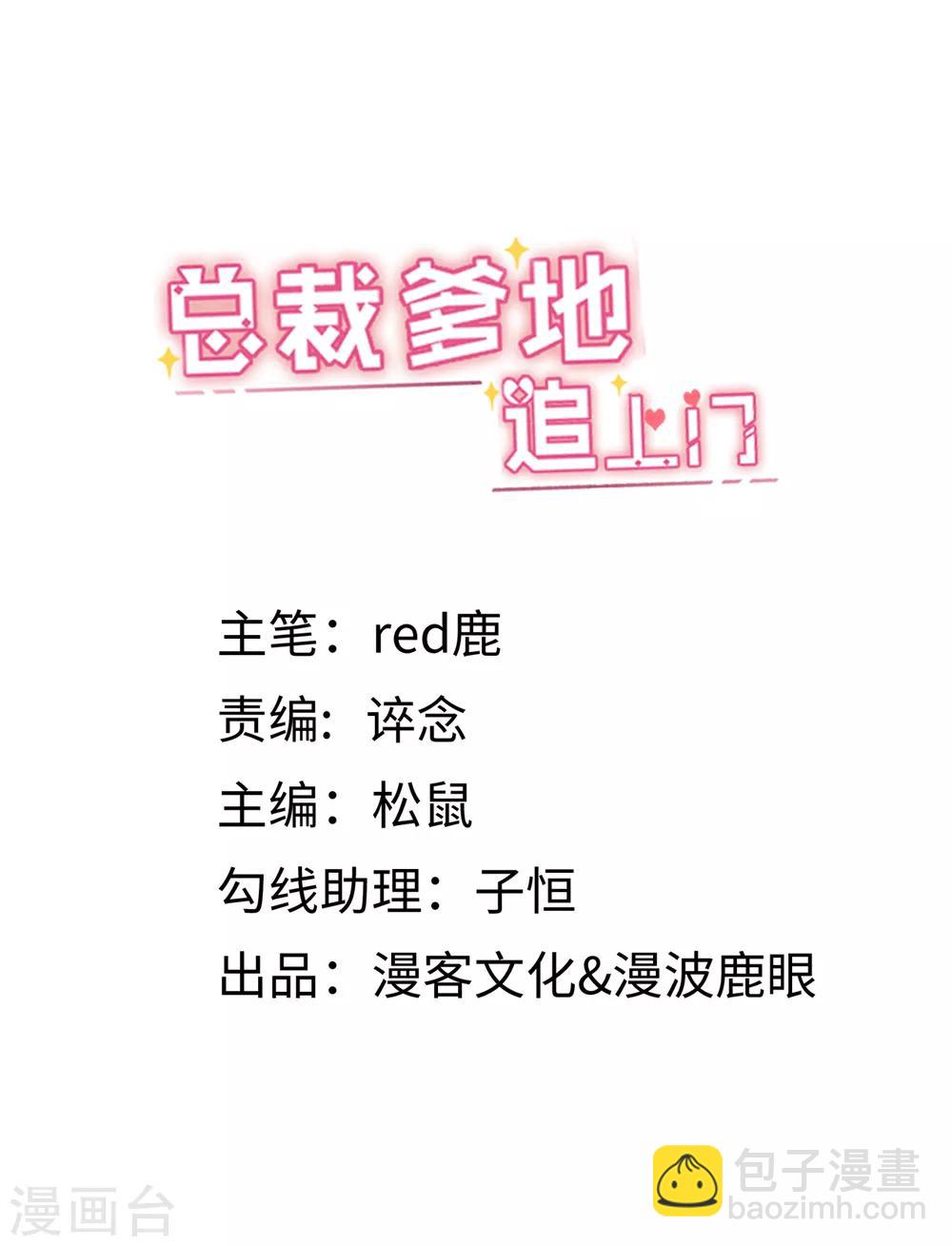 第9话 你做我的爹地好吗-第10话
