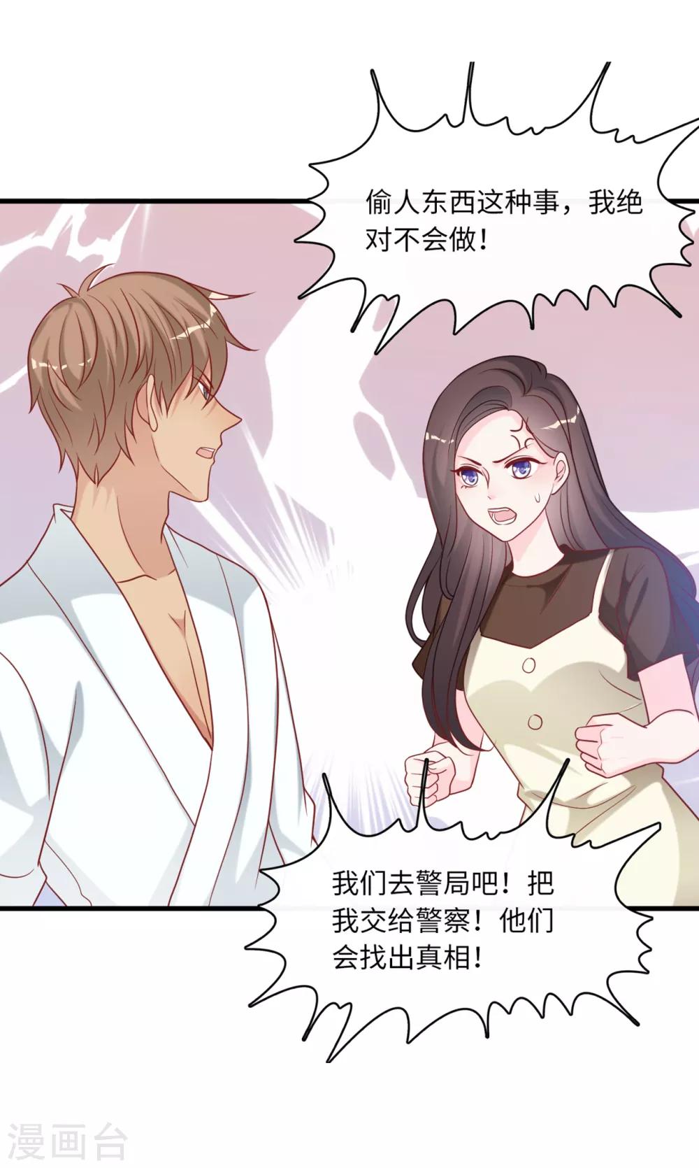 第86话 被冤枉的蓝嘉-第92话