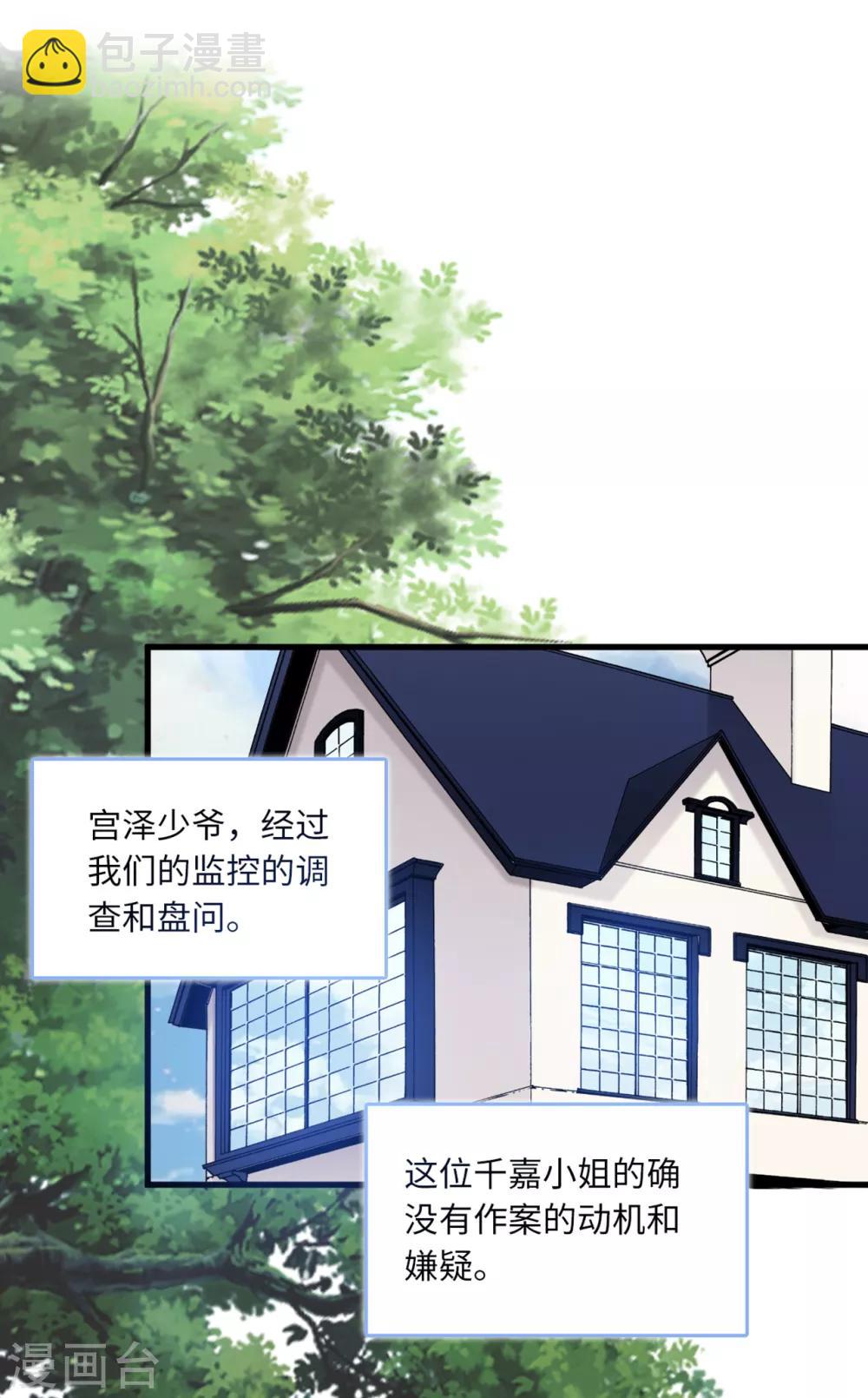 第86话 被冤枉的蓝嘉-第92话