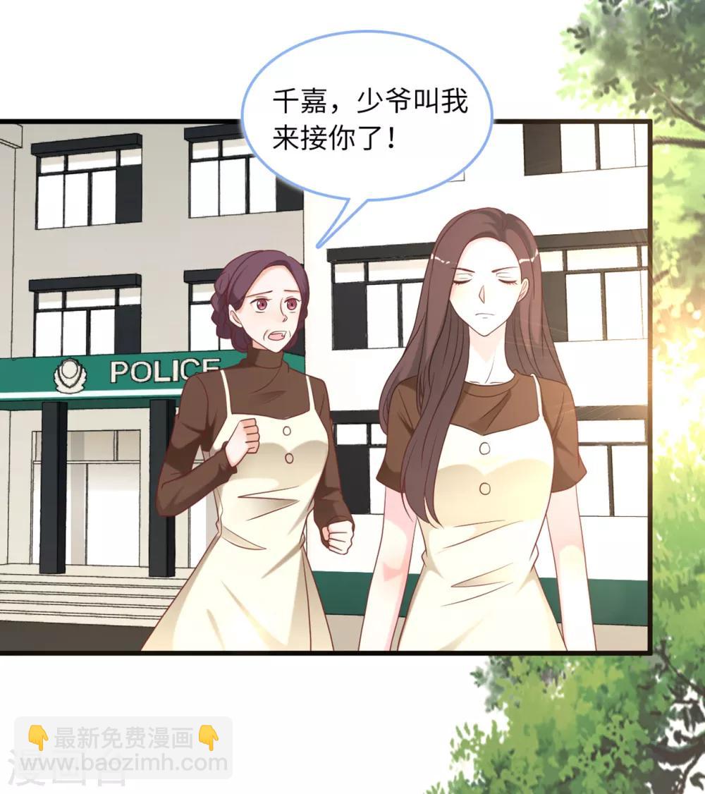第86话 被冤枉的蓝嘉-第92话