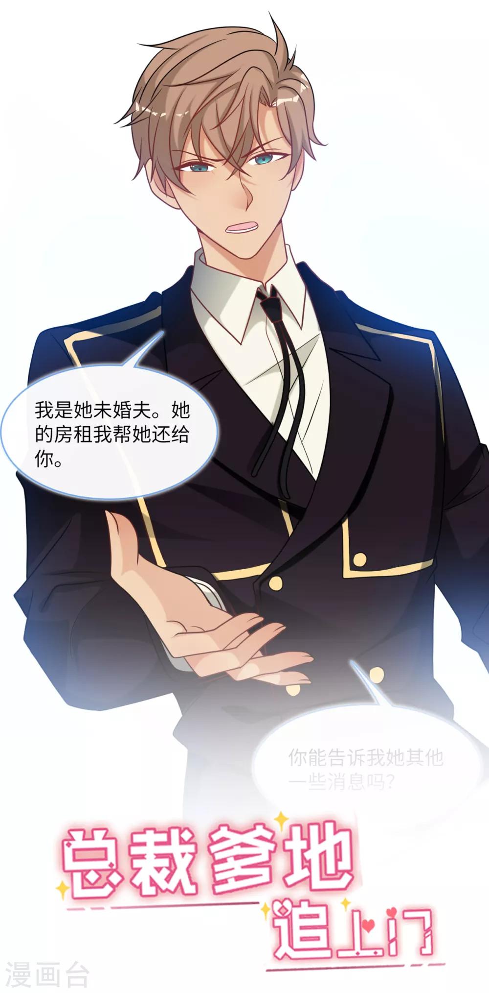 第88话 需要你陪着我睡-第94话