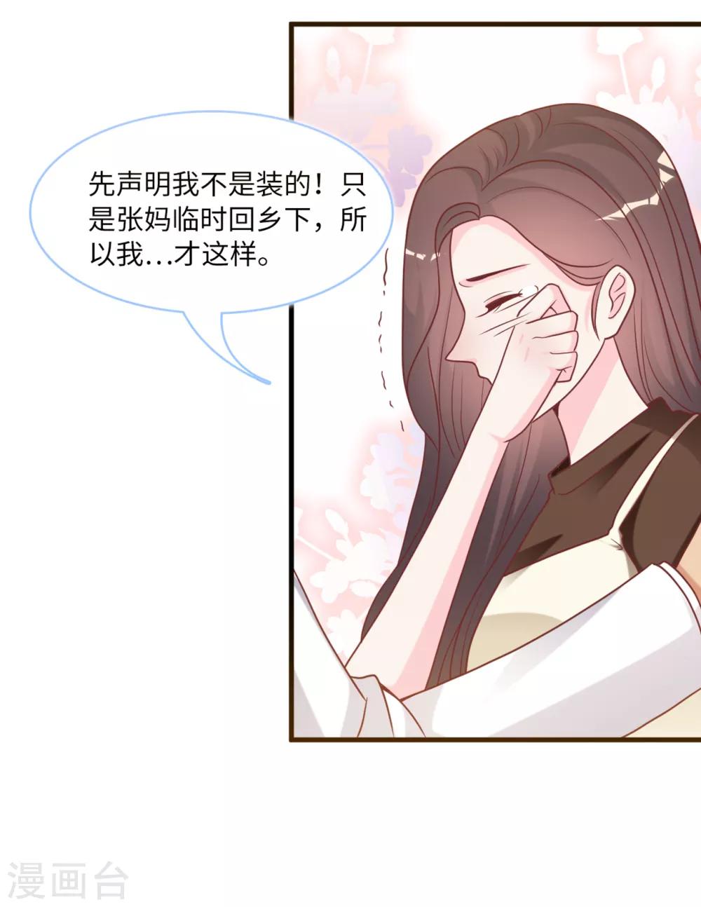 第88话 需要你陪着我睡-第94话