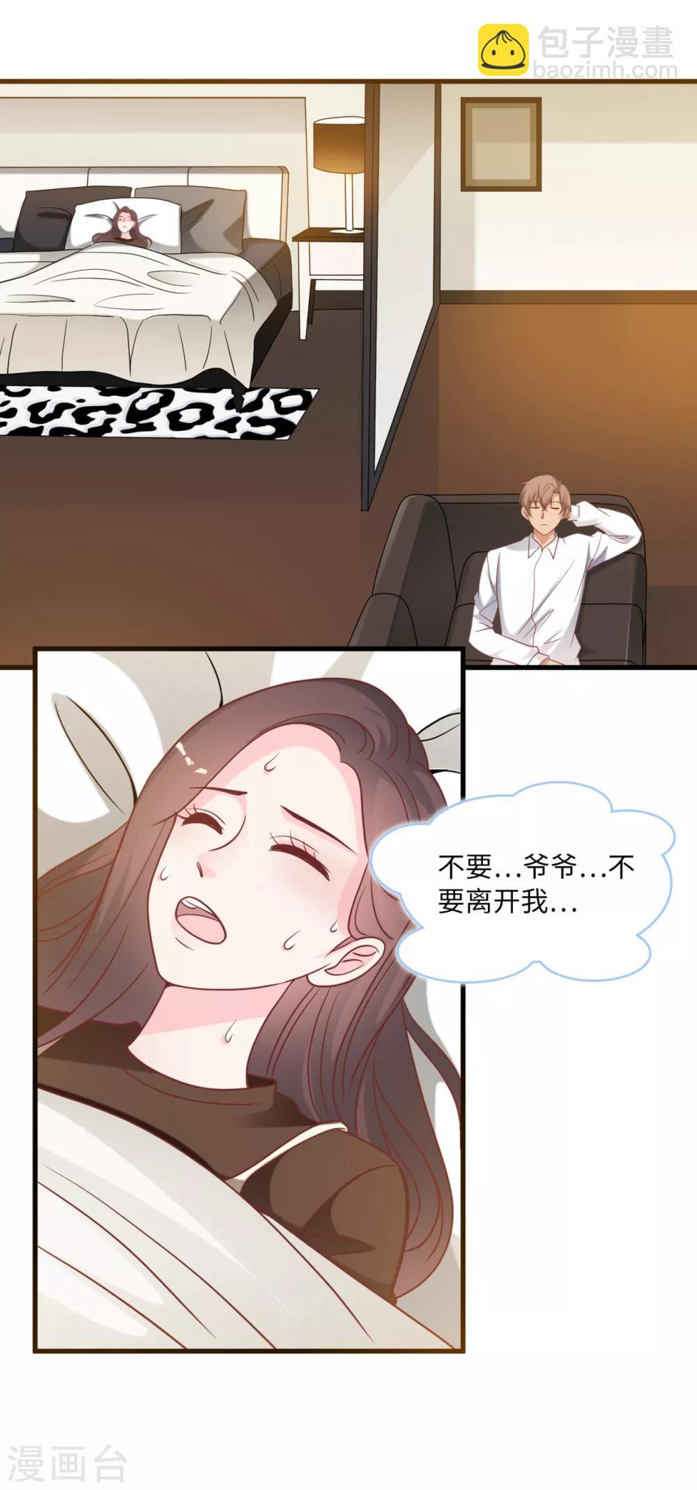 第88话 需要你陪着我睡-第94话