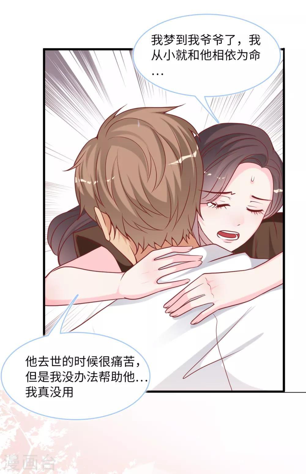 第88话 需要你陪着我睡-第94话