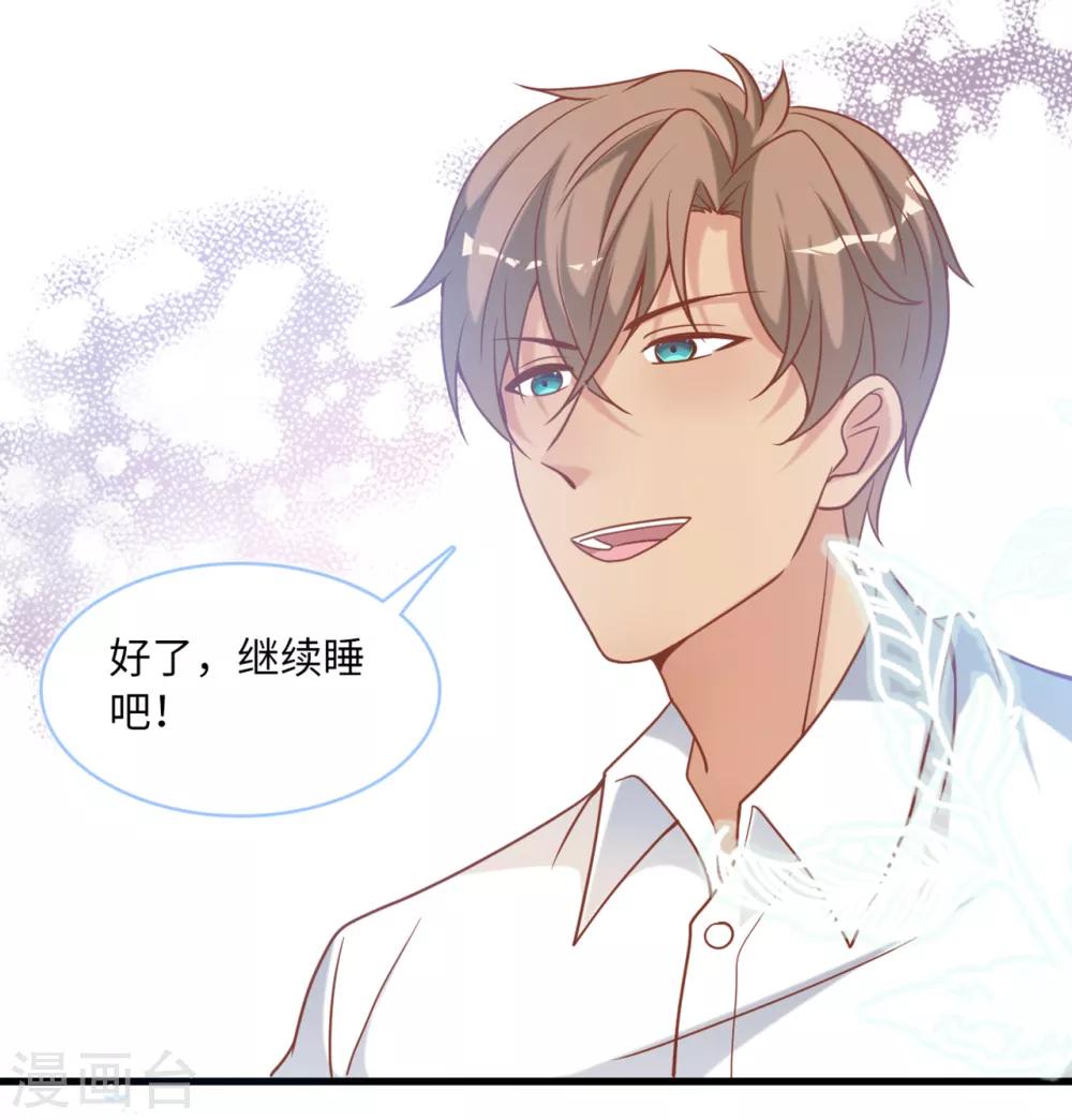 第88话 需要你陪着我睡-第94话