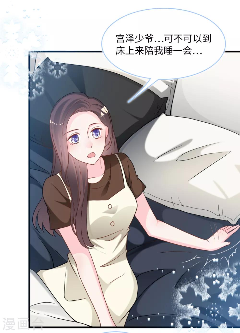 第88话 需要你陪着我睡-第94话