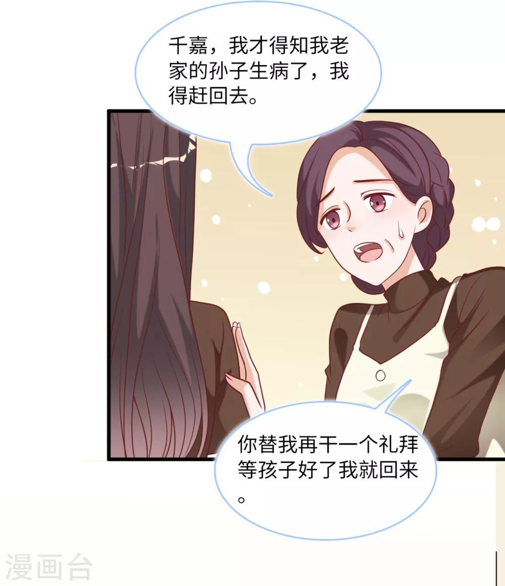第88话 需要你陪着我睡-第94话
