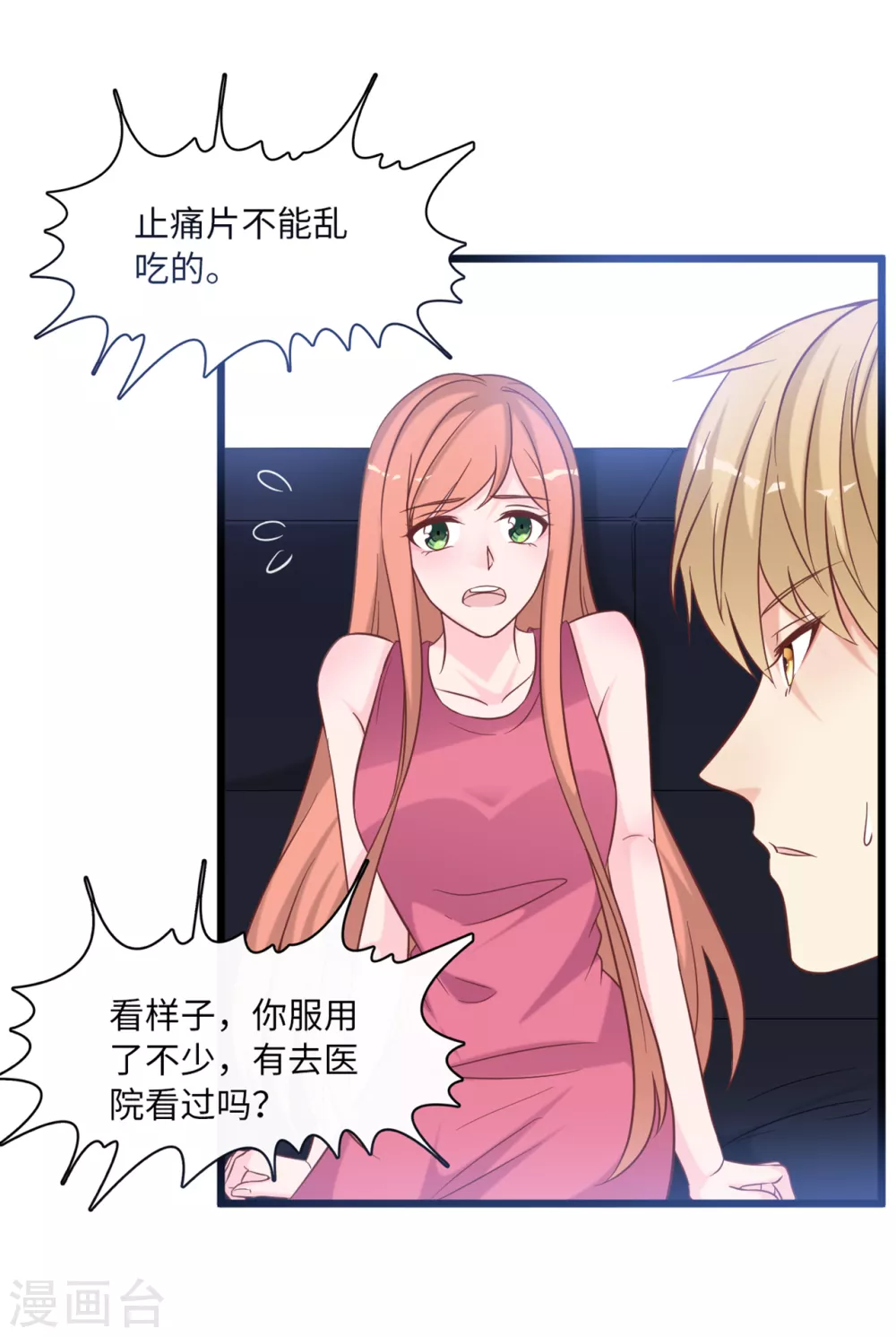 第90话 皓轩的隐情-第96话