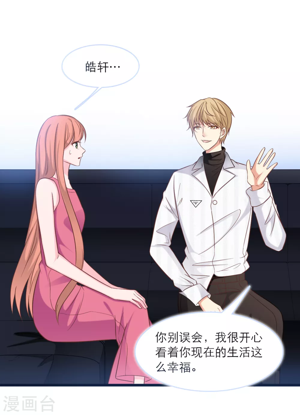 第90话 皓轩的隐情-第96话