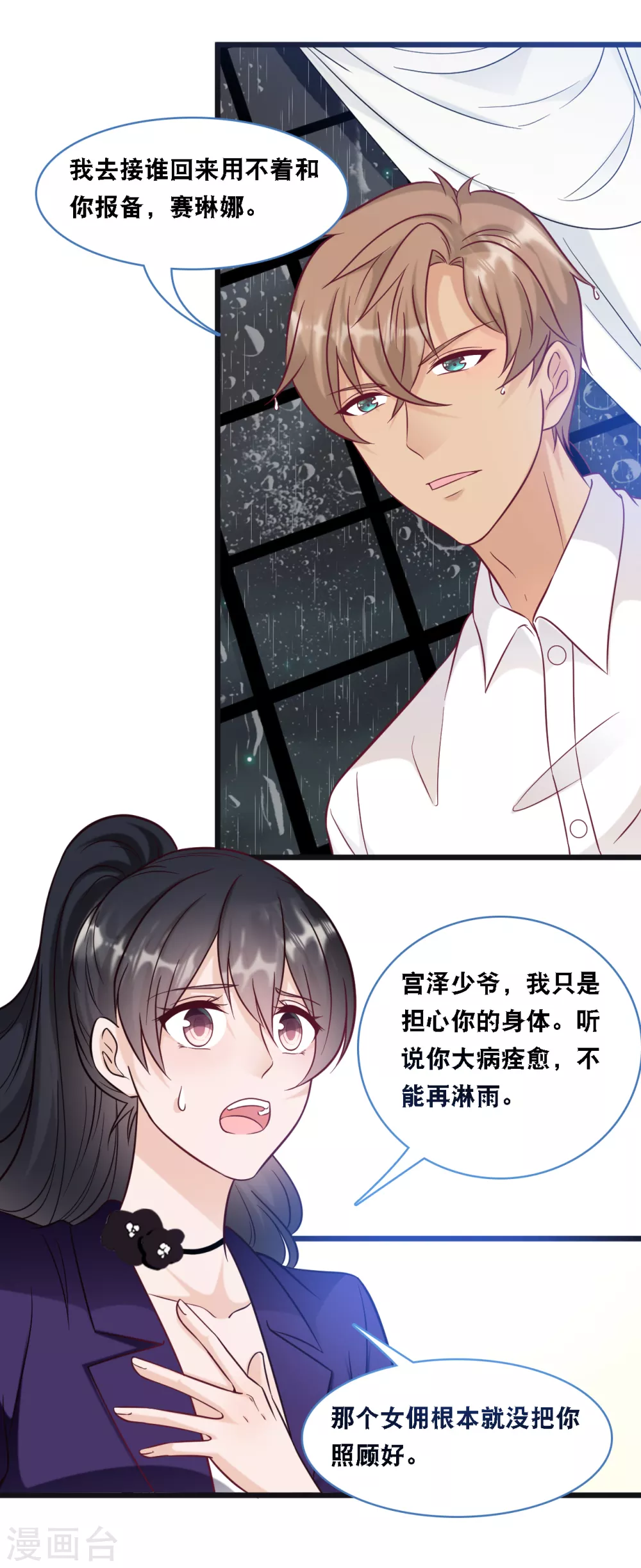 第94话 蓝嘉的照片-第100话