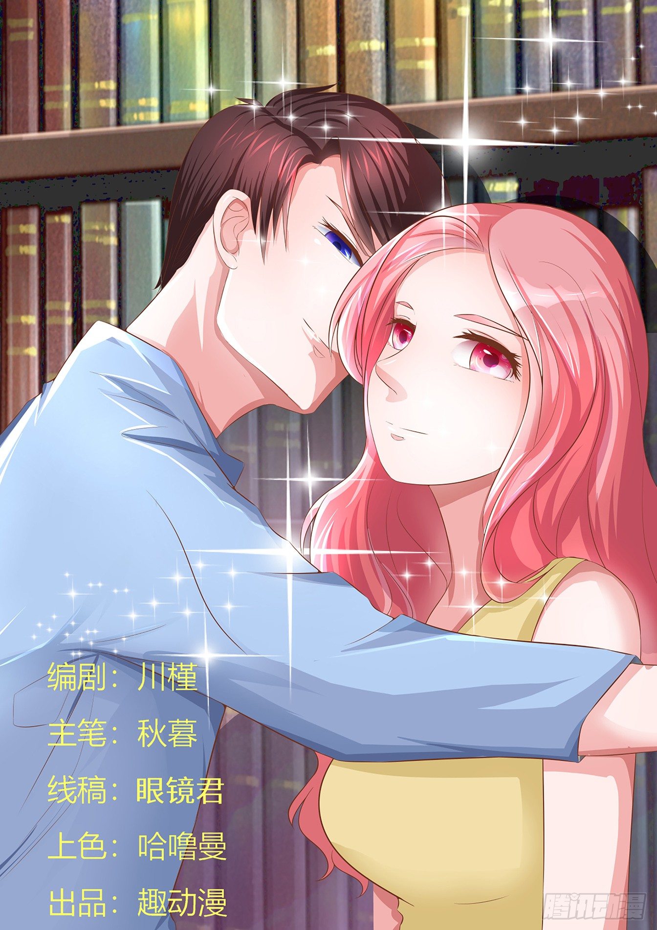 第15话 不准碰我-第16话