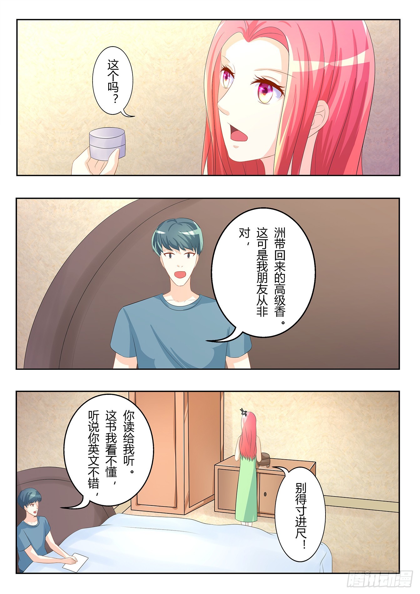第26话 扶他上床-第28话
