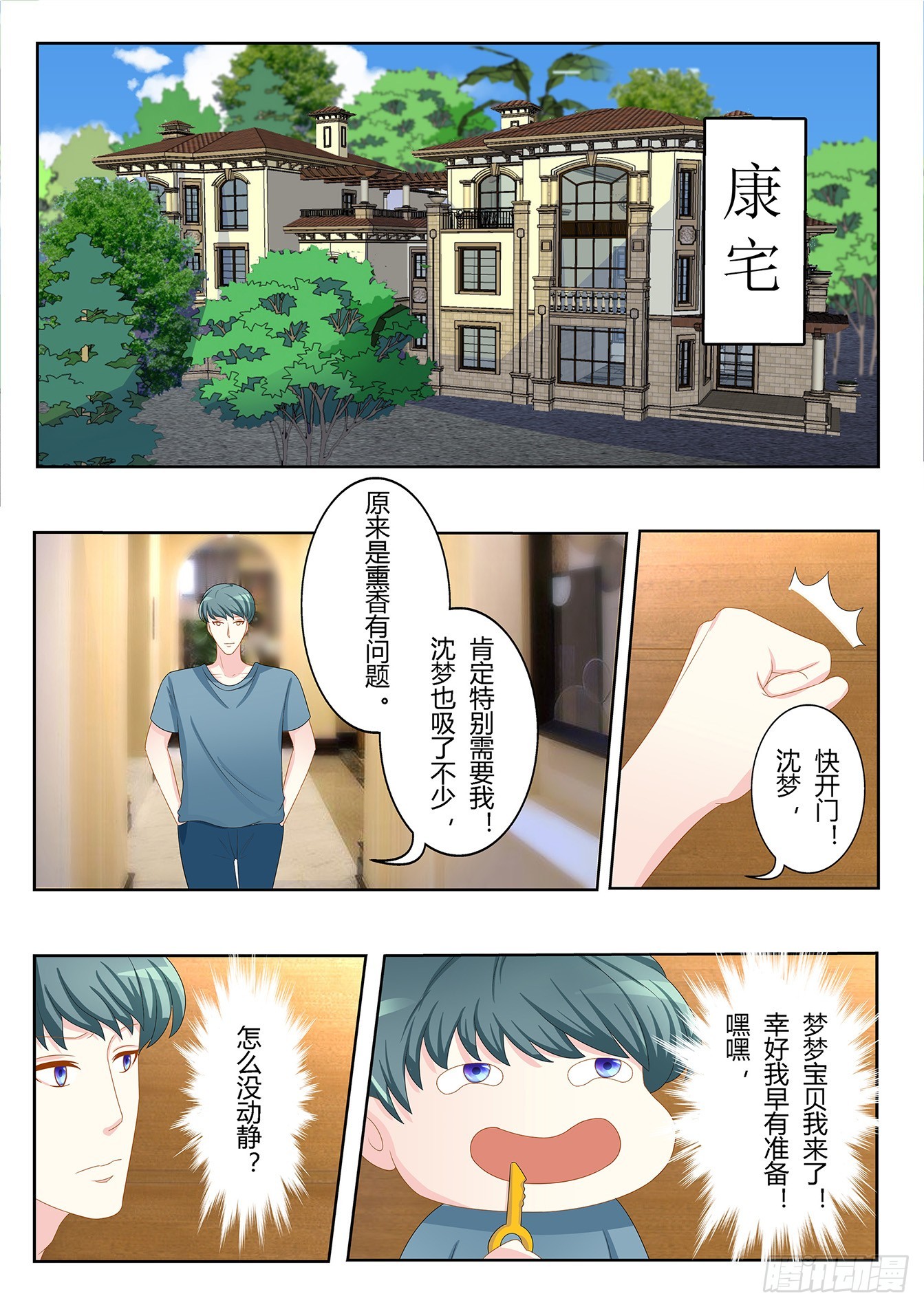 第28话 混蛋，你轻点-第30话