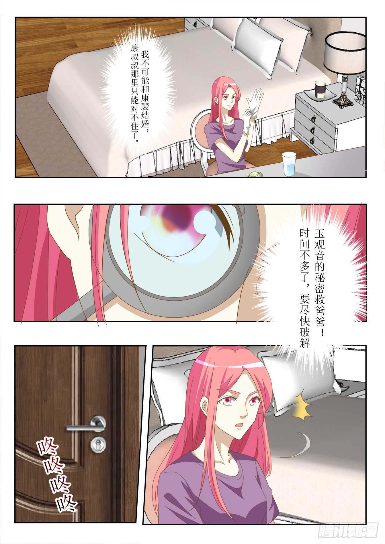 第32话 秘密-第34话