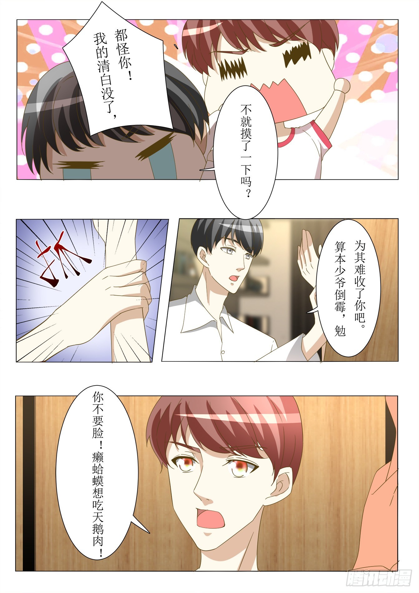 第34话 好大-第36话