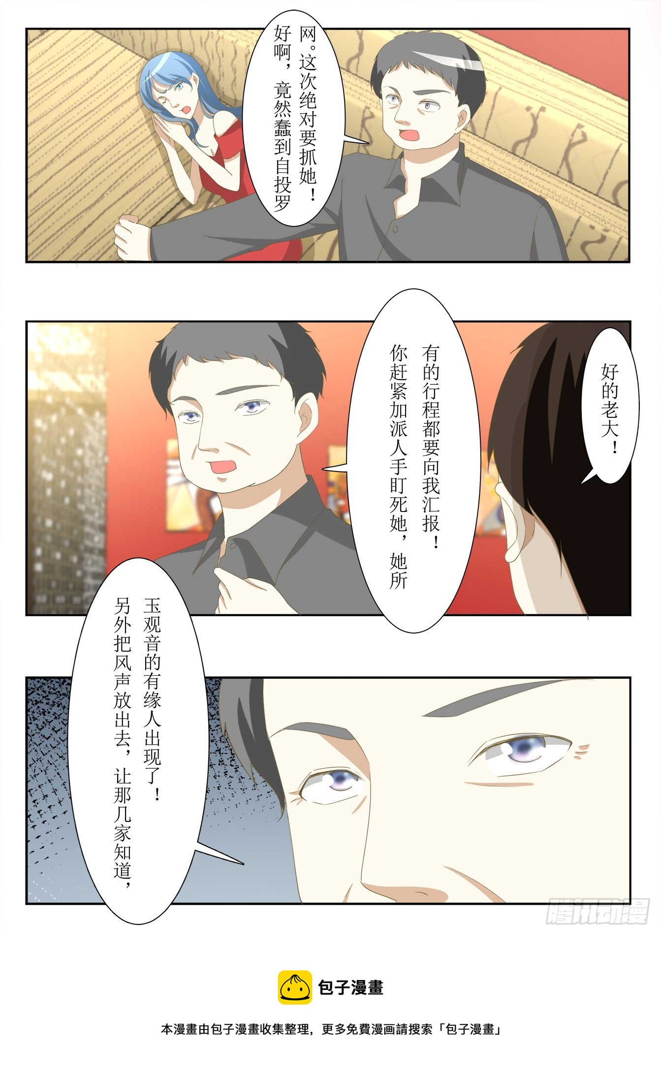 第36话 自投罗网-第38话