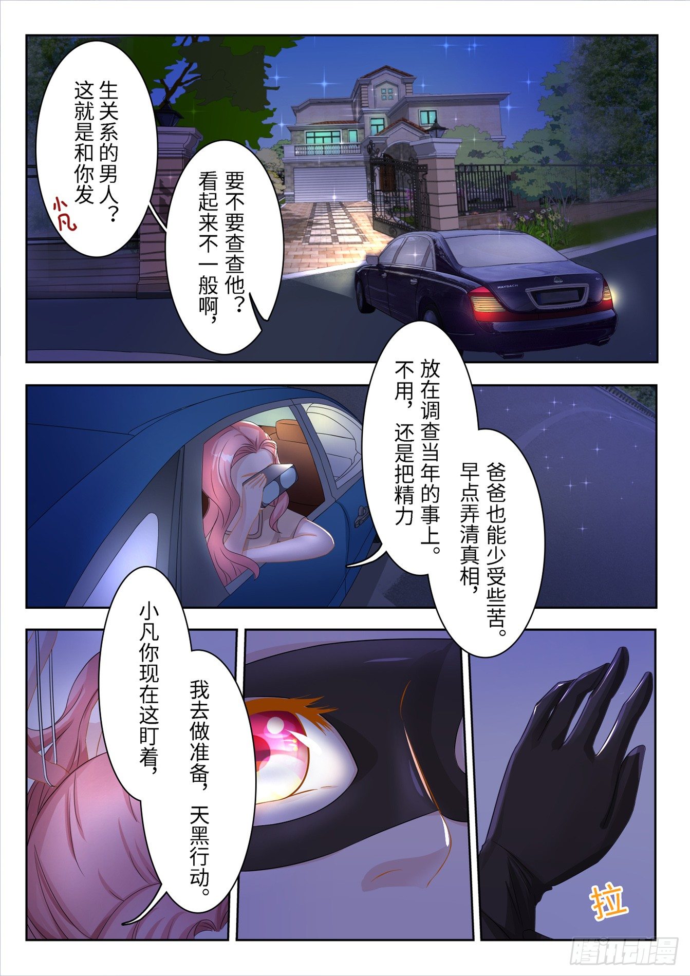 第8话 守株待兔-第8话