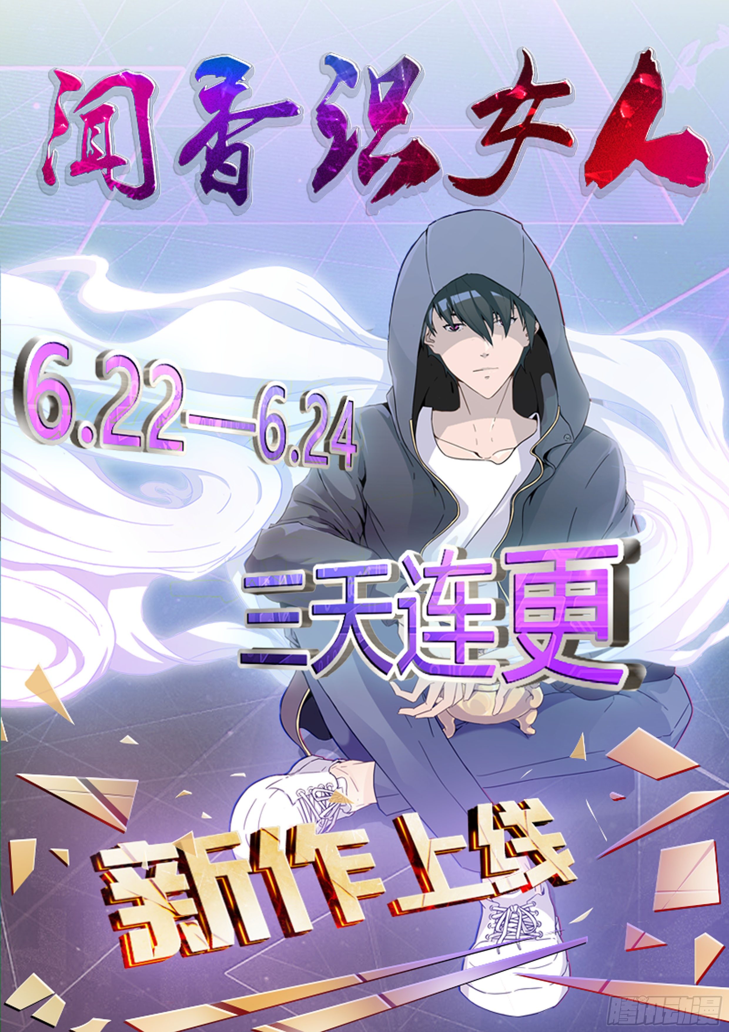 《闻香识女人》新作上线-第10话