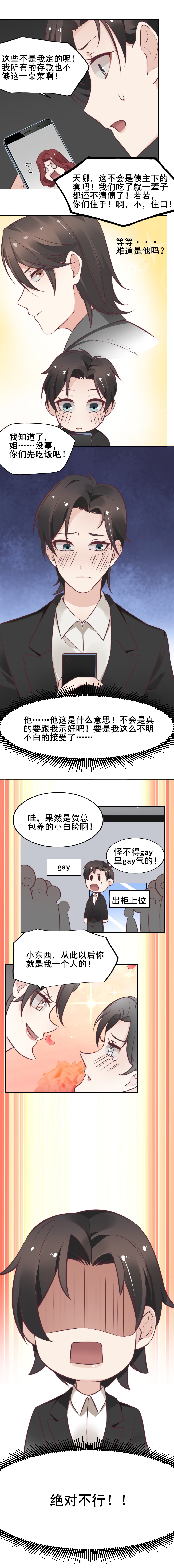 15.我有办法帮你还债-第14话