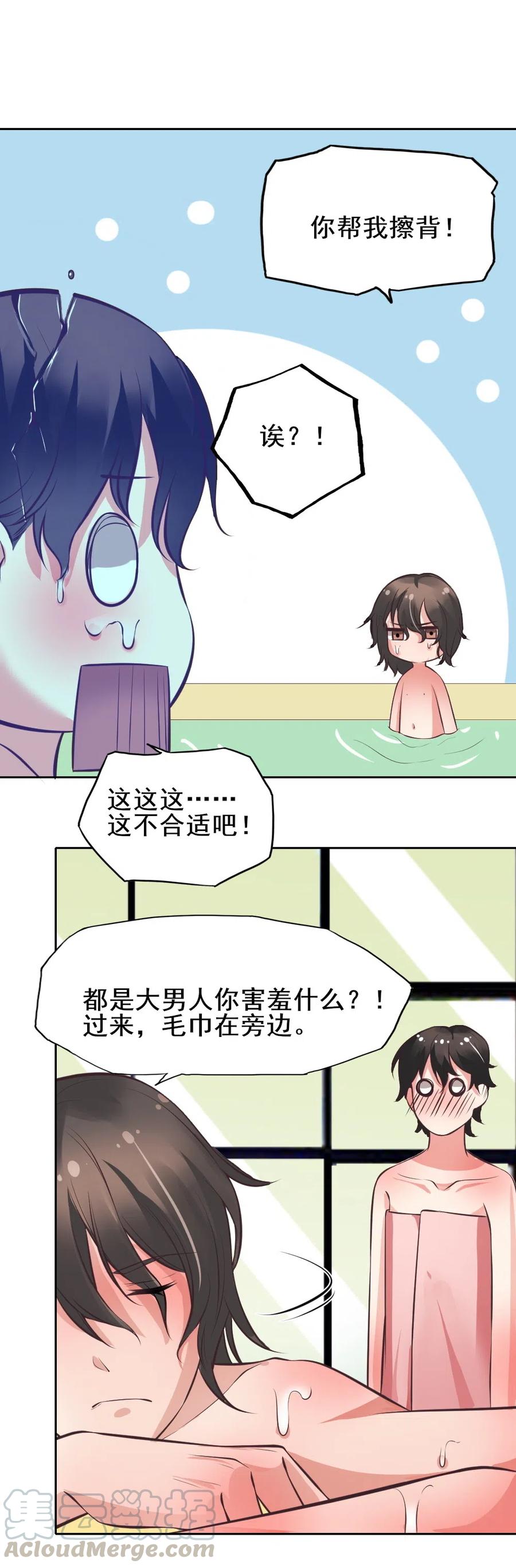 18.一起洗澡吧~-第18话