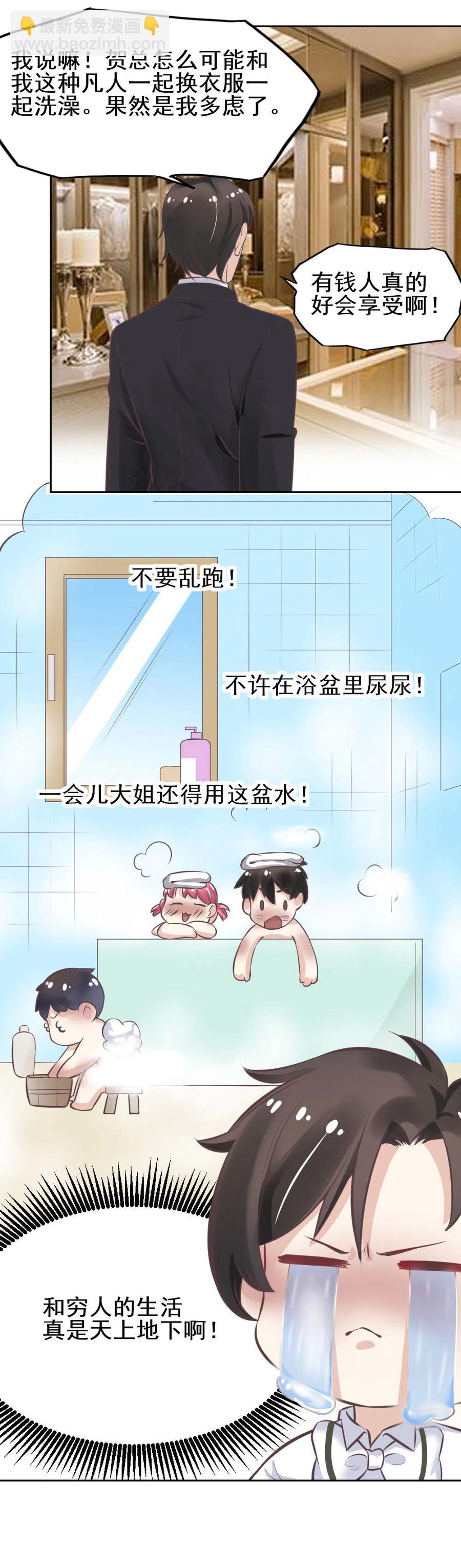 18.一起洗澡吧~-第18话