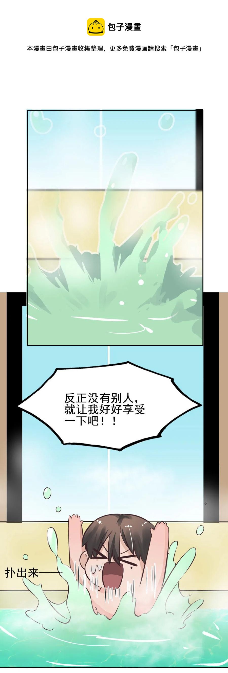 18.一起洗澡吧~-第18话