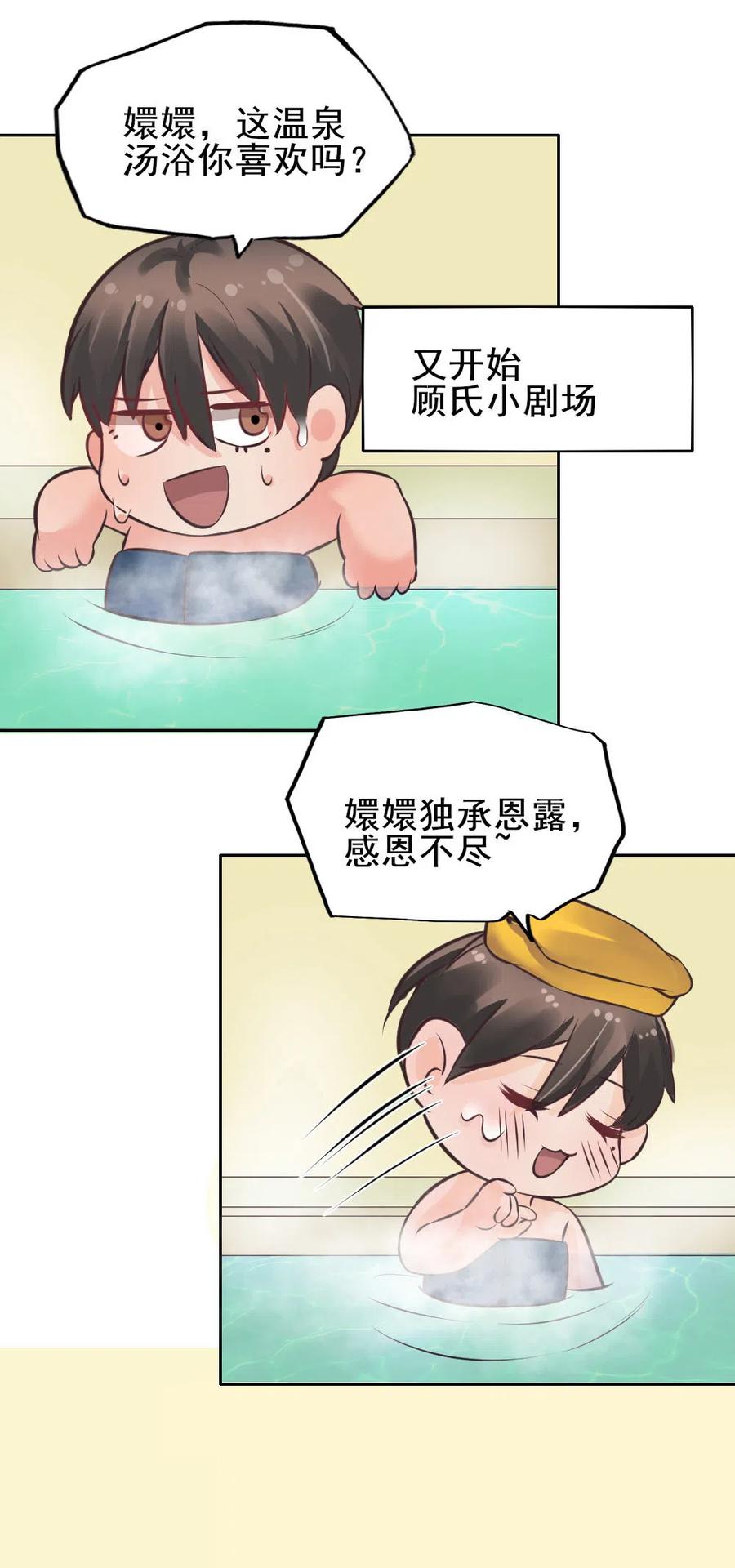 18.一起洗澡吧~-第18话