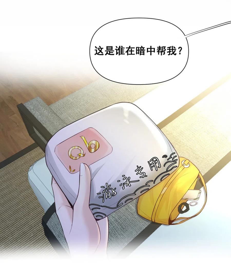 33.突然的温柔？-第32话