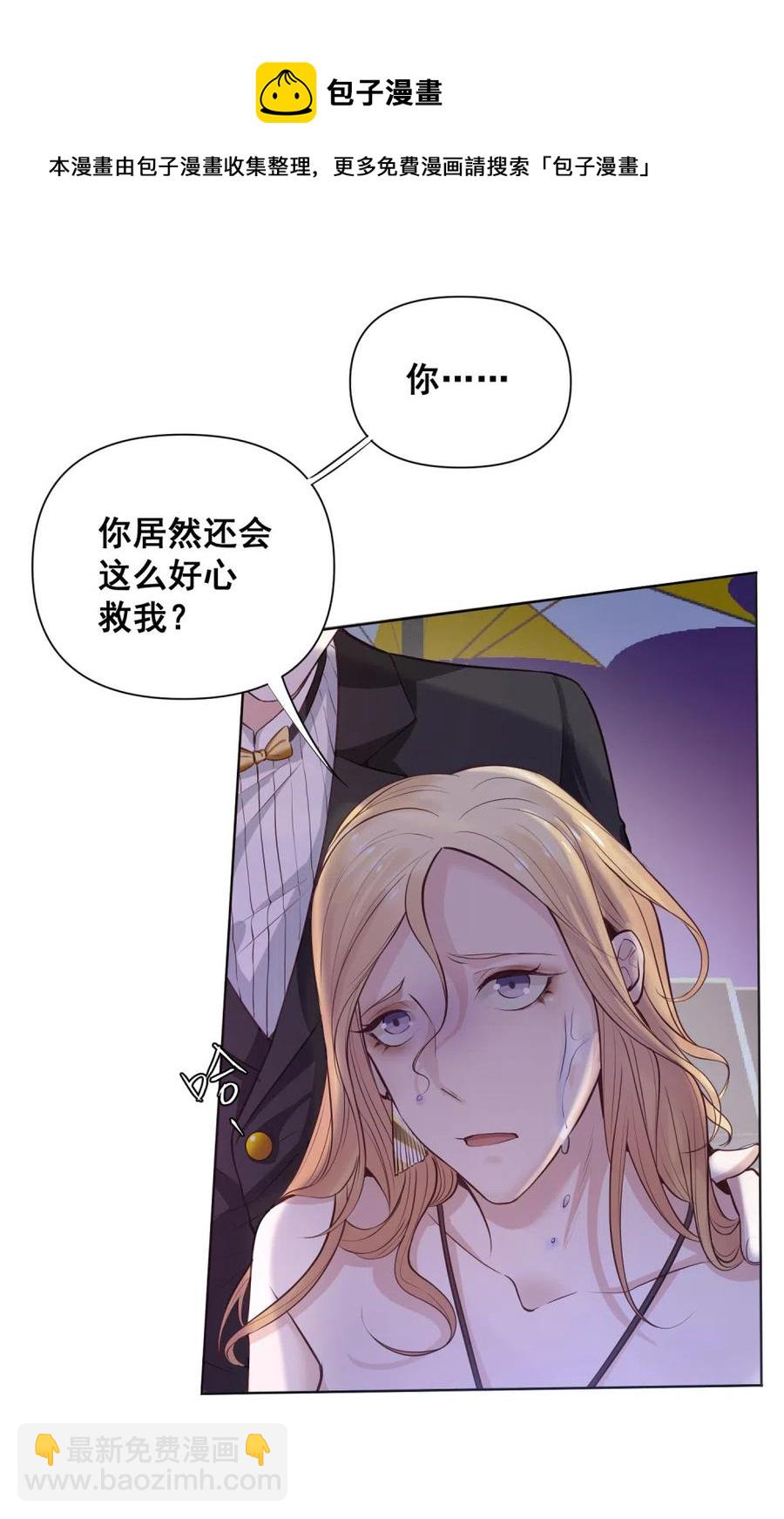 33.突然的温柔？-第32话