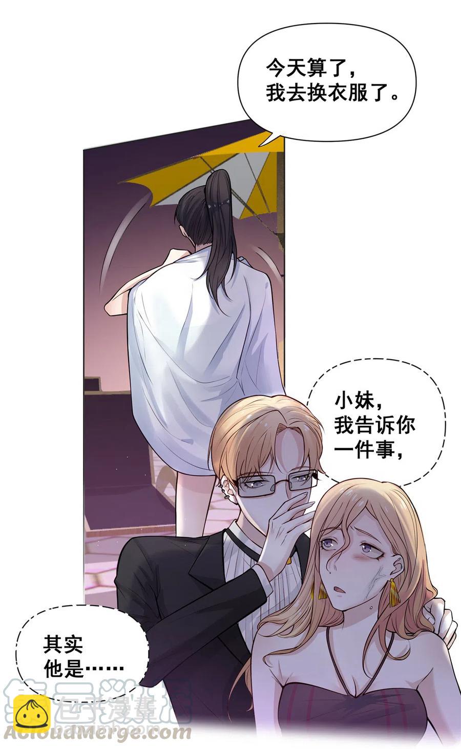 33.突然的温柔？-第32话