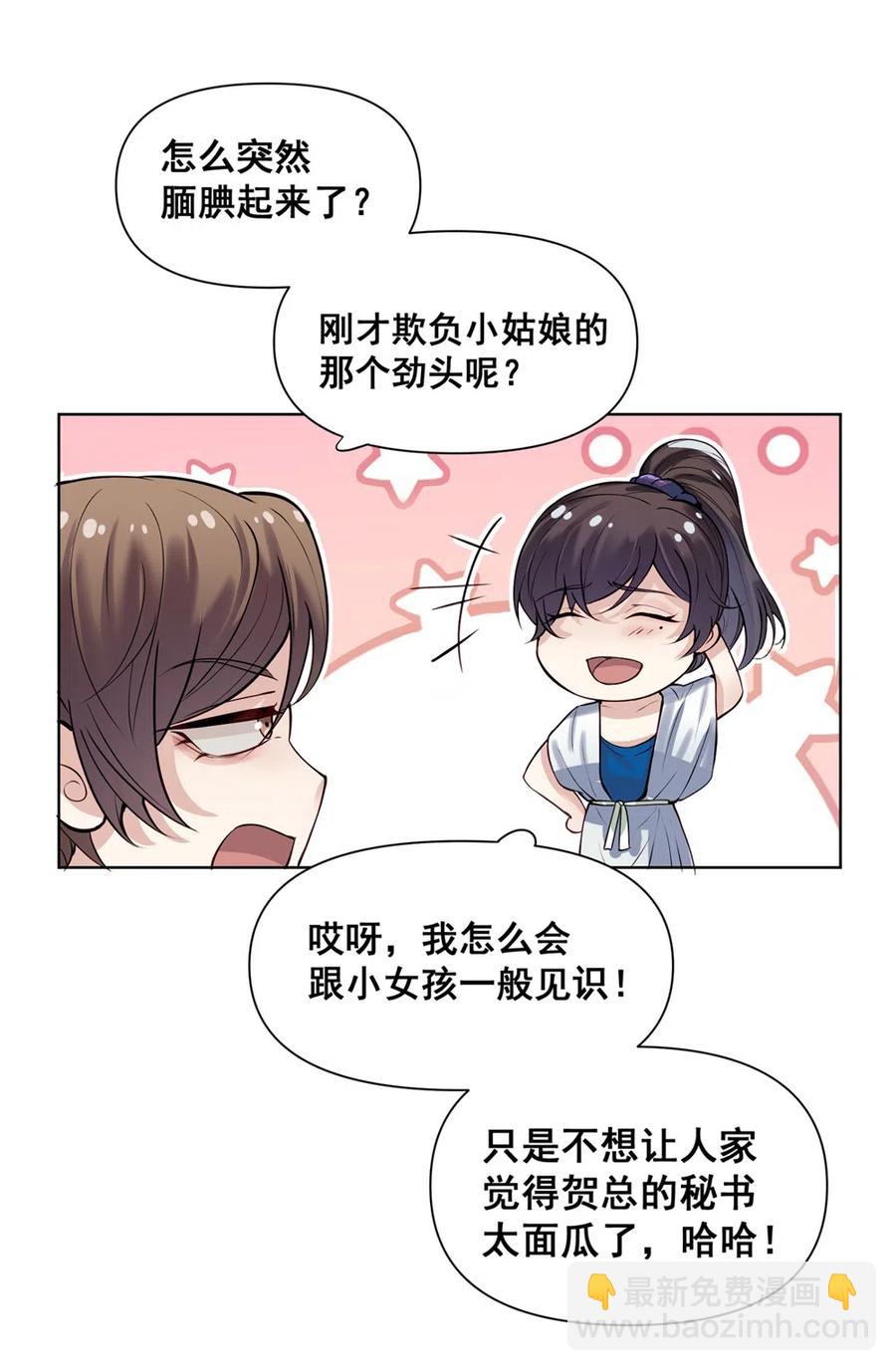 33.突然的温柔？-第32话