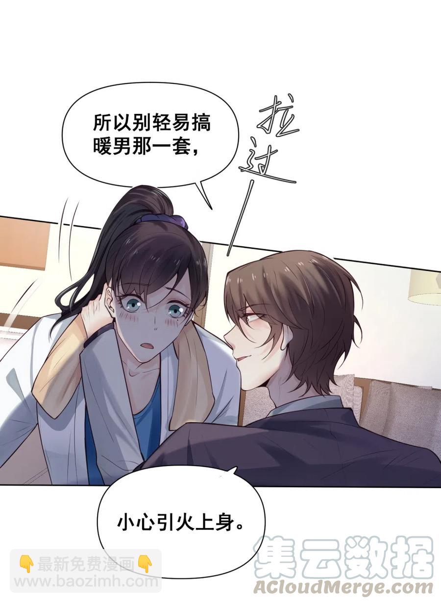 33.突然的温柔？-第32话