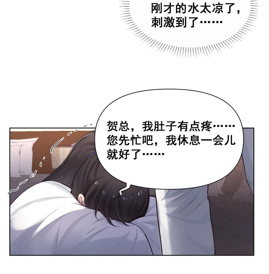 33.突然的温柔？-第32话