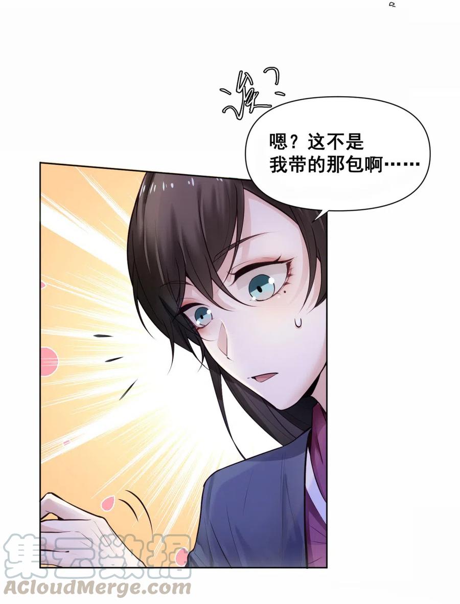 33.突然的温柔？-第32话