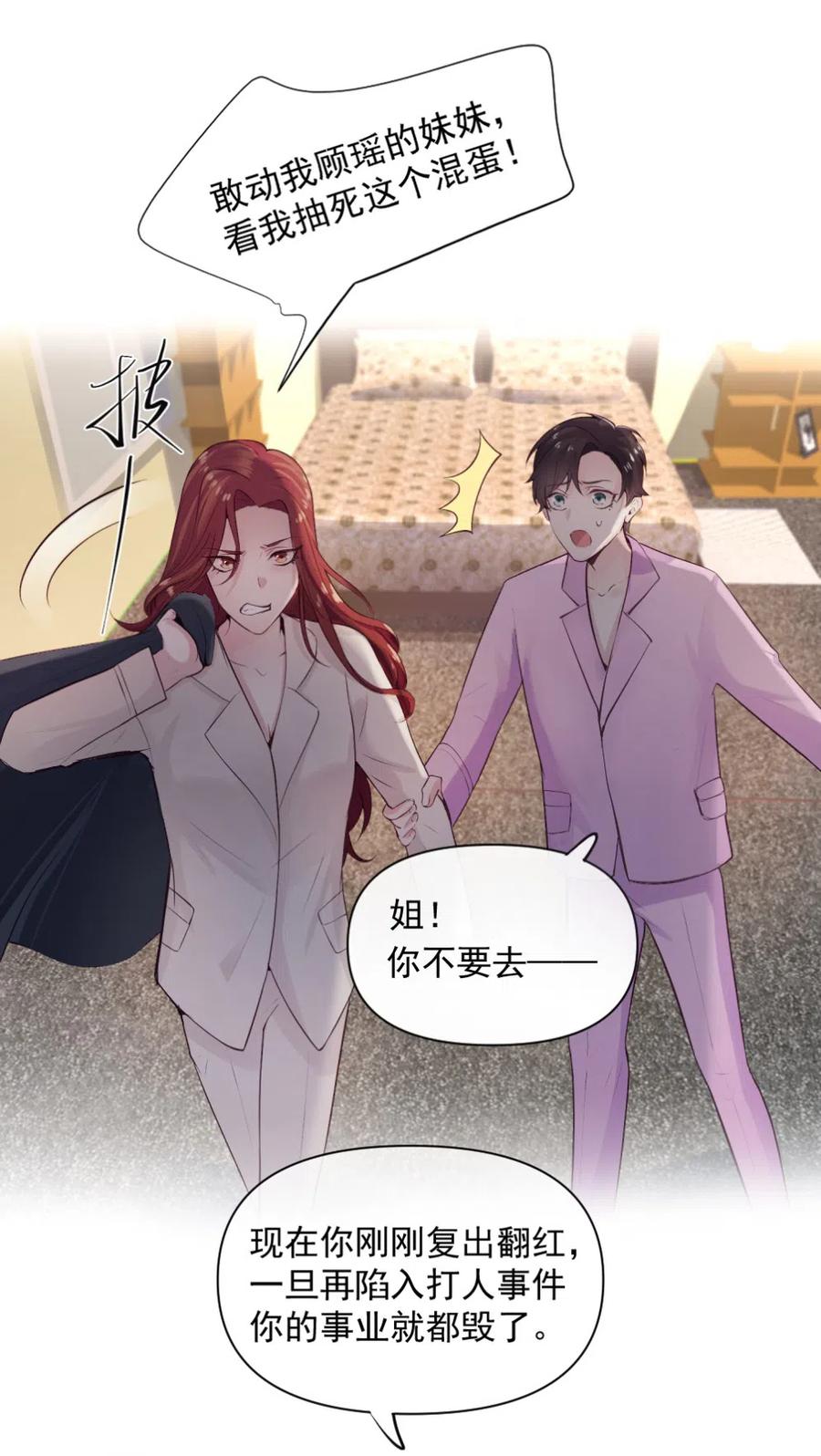 37.我的事，不需要向别人解释！-第36话