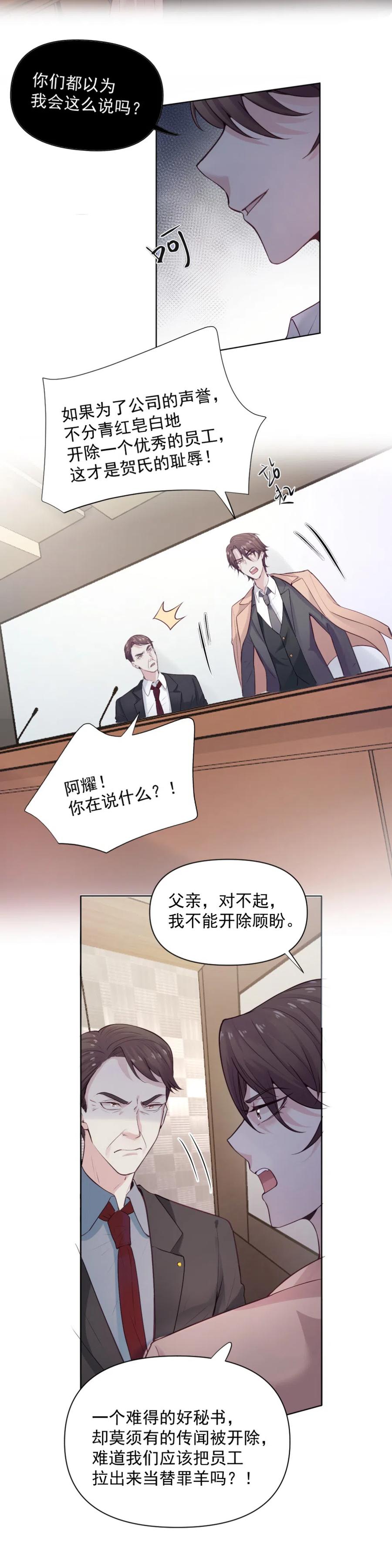 37.我的事，不需要向别人解释！-第36话
