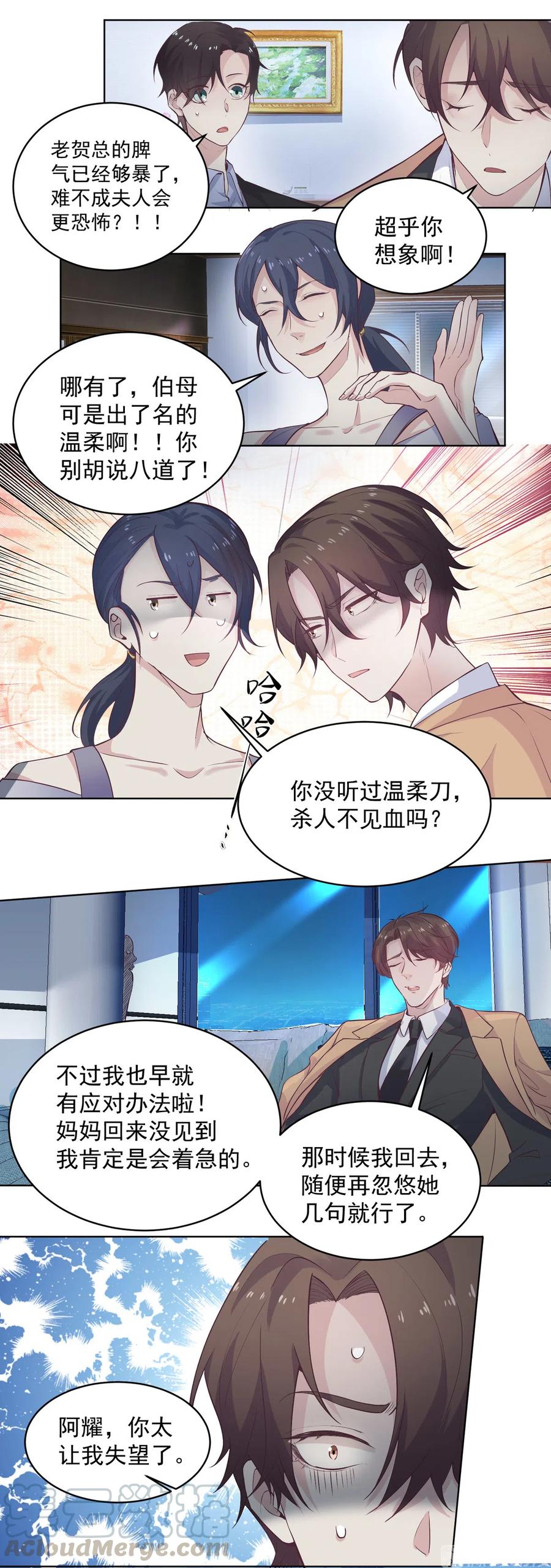 41.母亲大人驾到-第40话