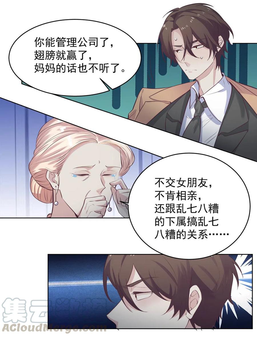 41.母亲大人驾到-第40话