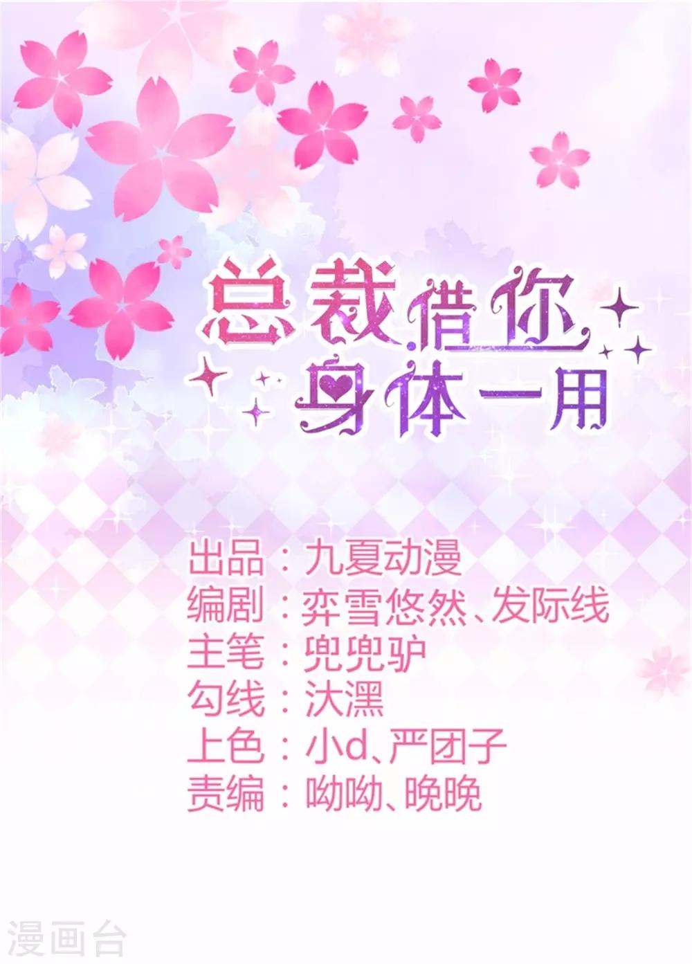 第29话 秀恩爱-第30话