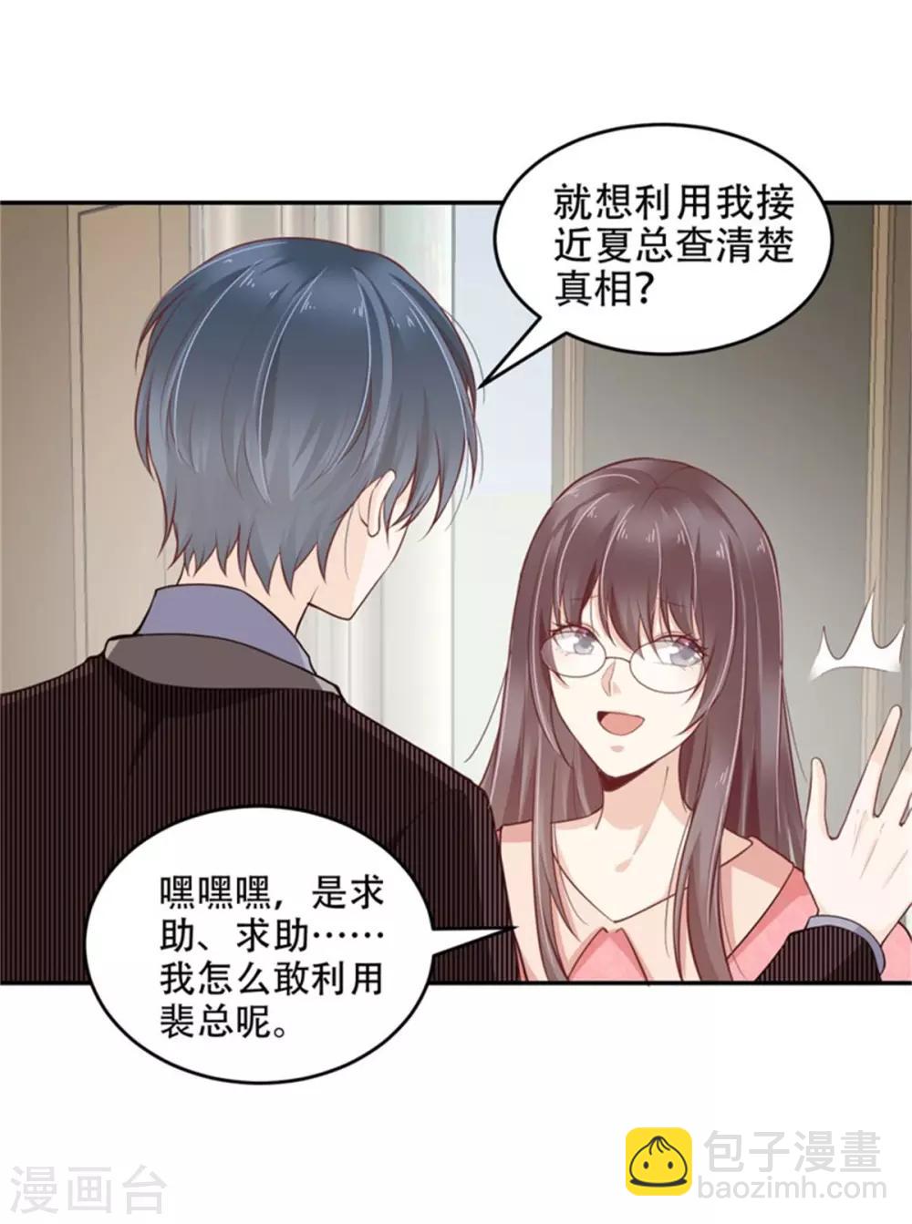第29话 秀恩爱-第30话