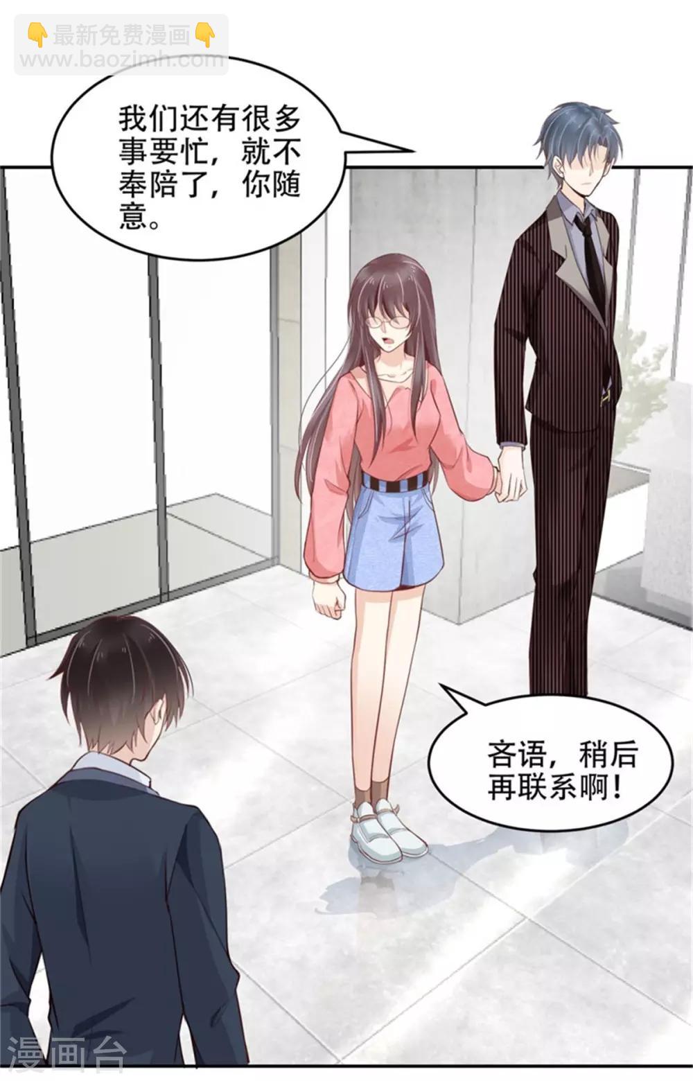 第29话 秀恩爱-第30话