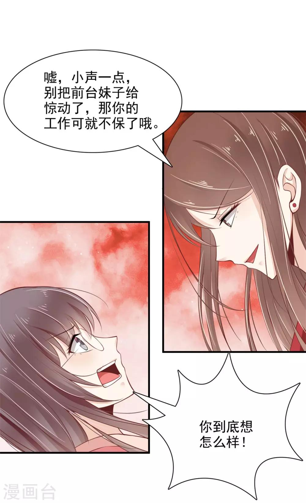 第3话 我的上司是只妖-第4话
