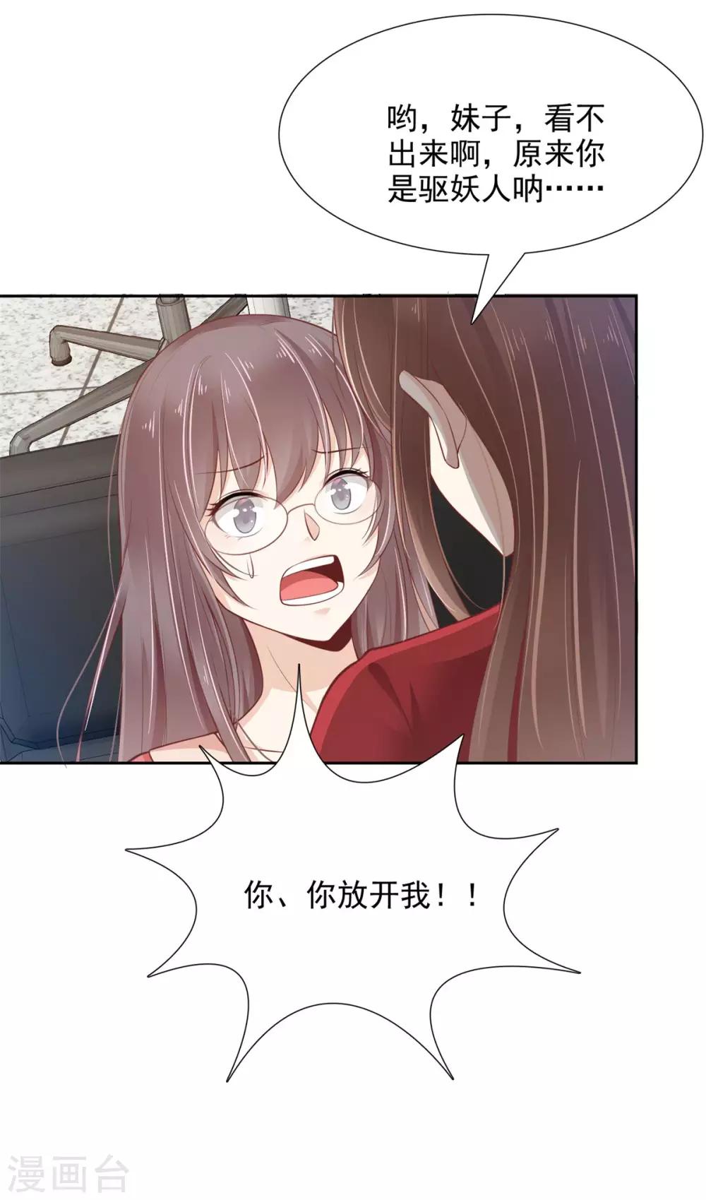 第3话 我的上司是只妖-第4话
