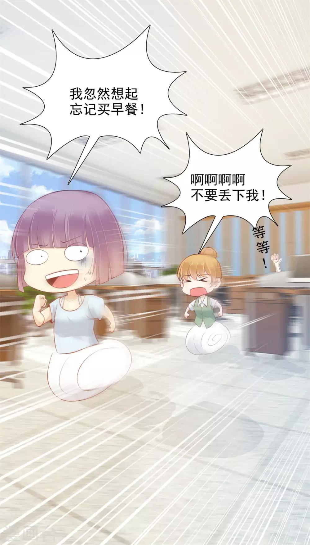 第3话 我的上司是只妖-第4话
