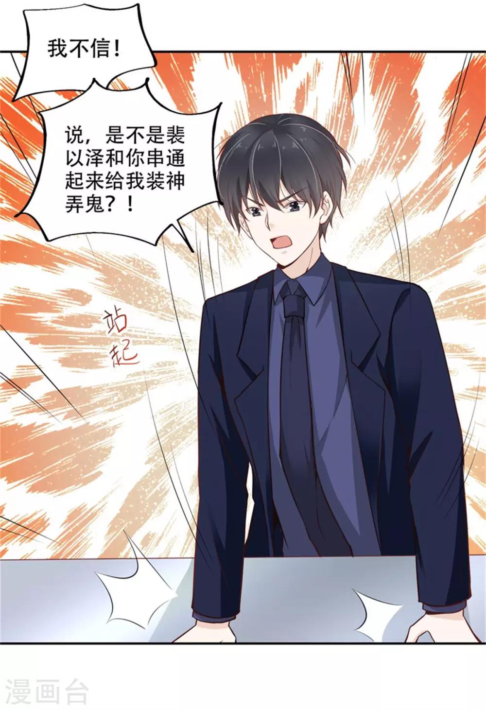 第31话 我愿意为你证明-第32话