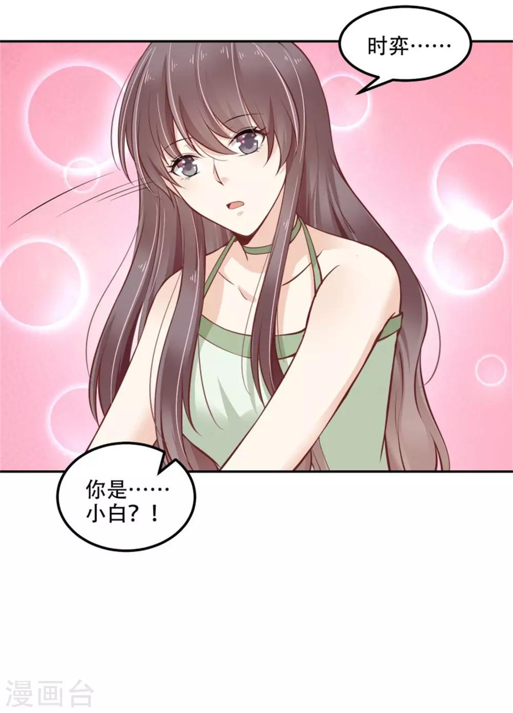 第35话 今晚我是你的-第36话