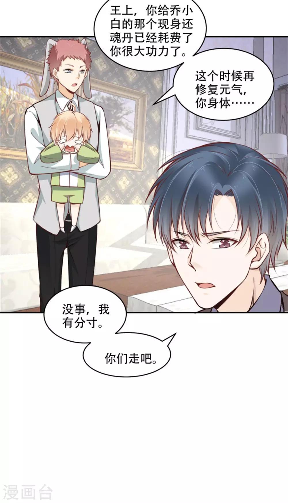 第37话 醒来却是总裁-第38话