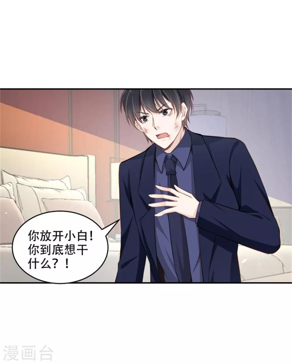 第37话 醒来却是总裁-第38话