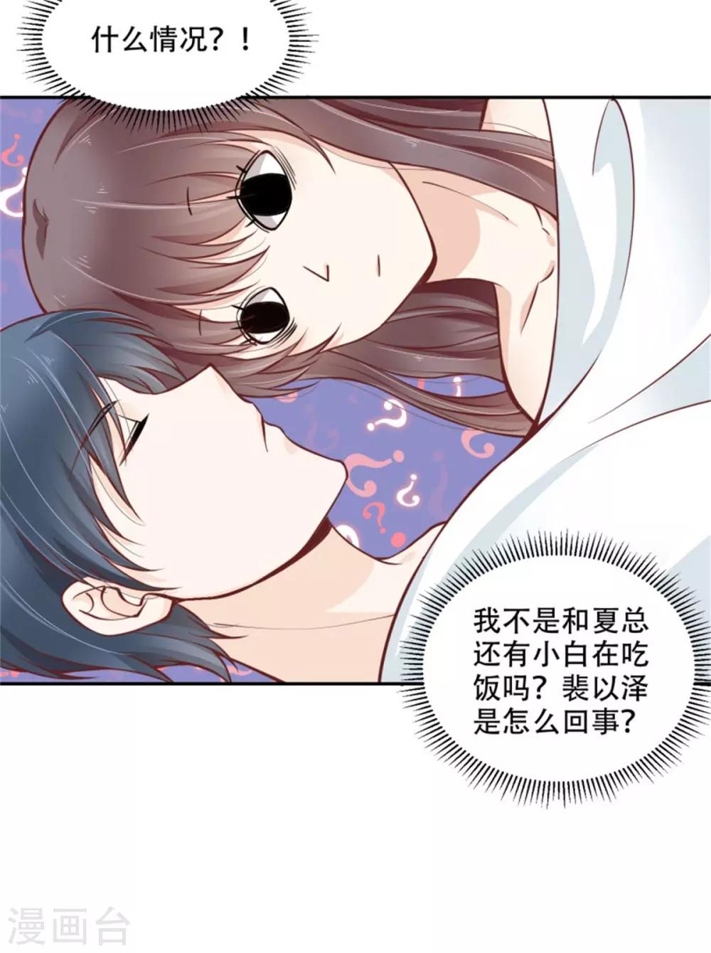 第37话 醒来却是总裁-第38话