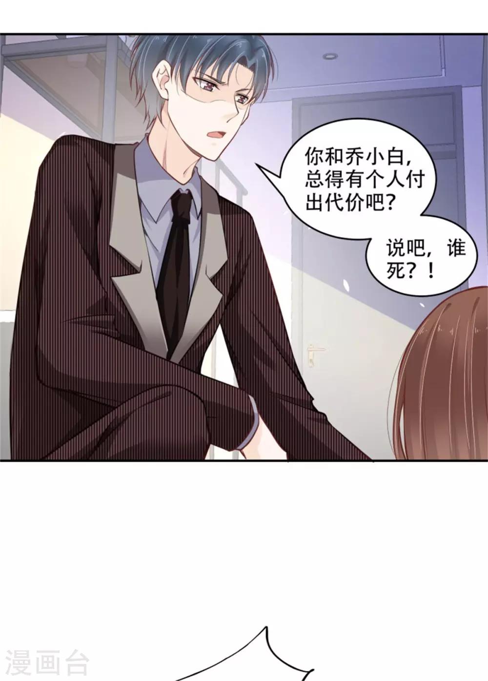 第37话 醒来却是总裁-第38话